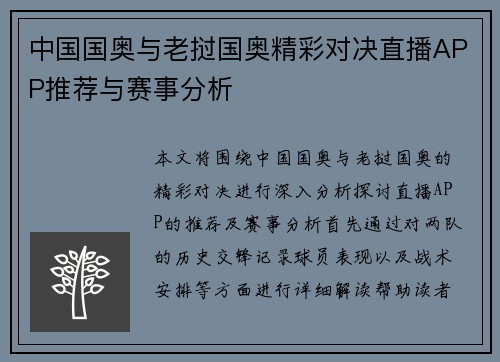 中国国奥与老挝国奥精彩对决直播APP推荐与赛事分析