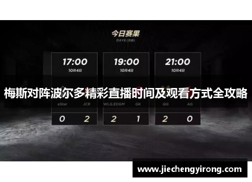 梅斯对阵波尔多精彩直播时间及观看方式全攻略