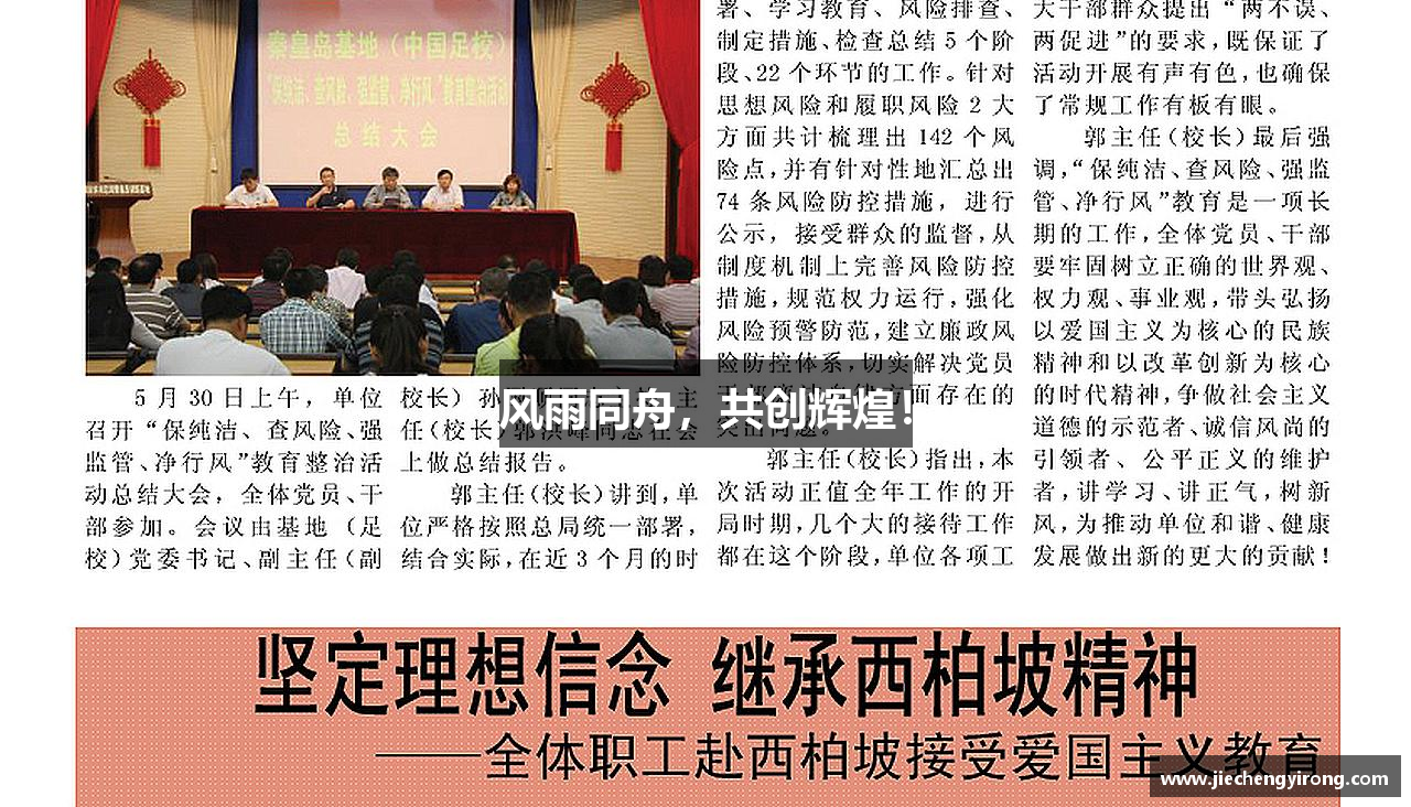 壹号平台风雨同舟，共创辉煌！